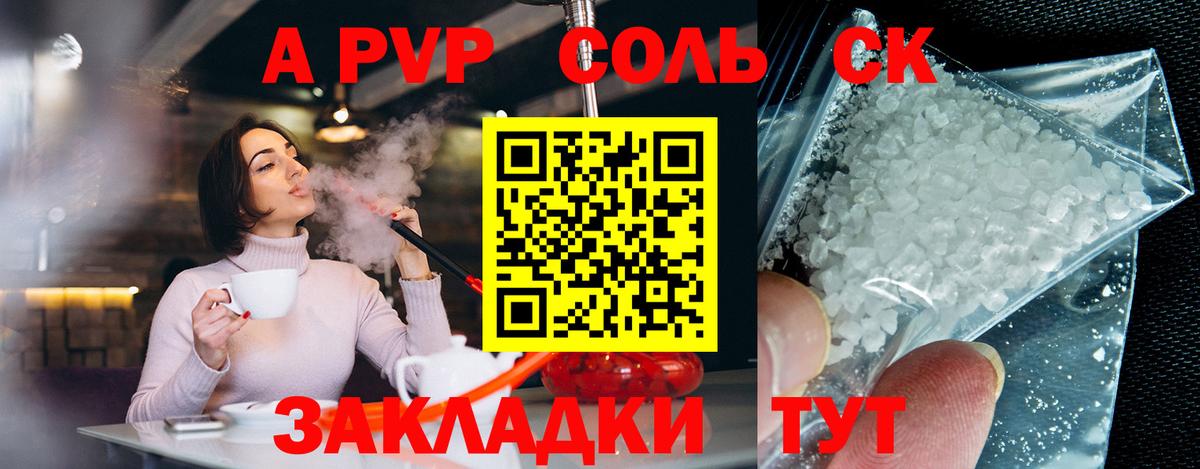 A-PVP Crystall Новый Уренгой