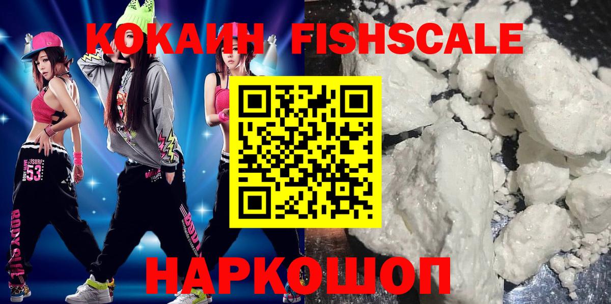 COCAIN  Вход с VPN  Новый Уренгой  COCAIN FishScale 