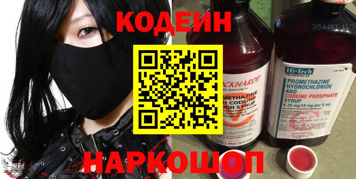 Кодеиновый сироп Lean напиток Lean (лин)  Вход с VPN  Новый Уренгой 