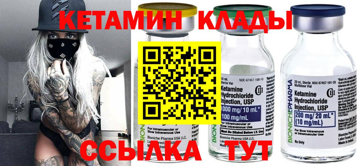 Новый Уренгой  КЕТАМИН ketamine  Вход с VPN 