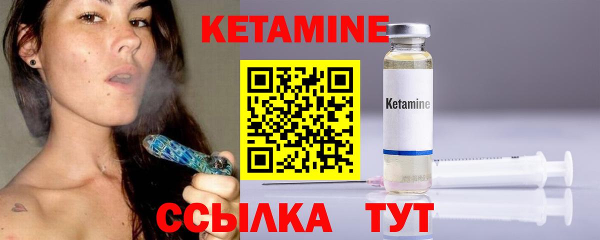КЕТАМИН ketamine Новый Уренгой