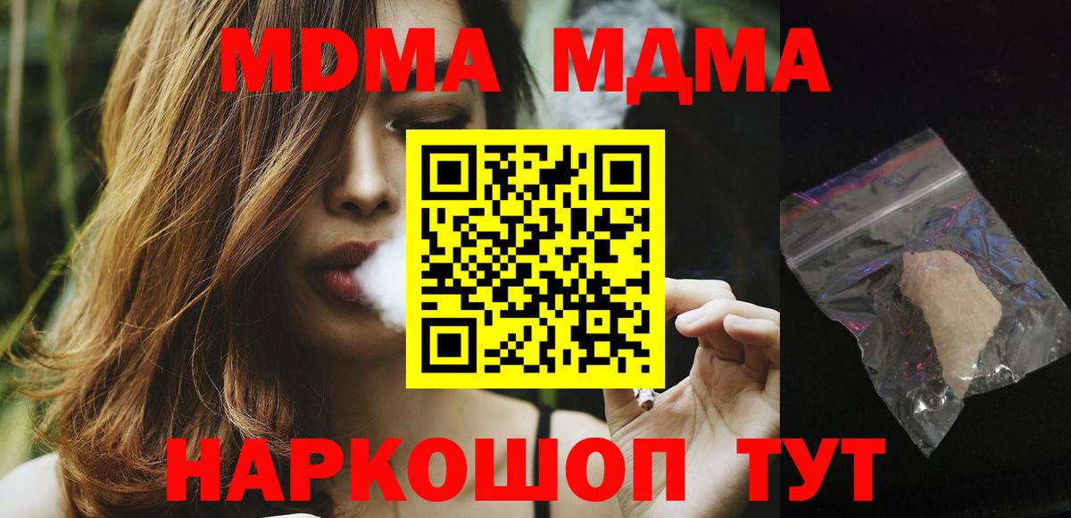 MDMA кристаллы Новый Уренгой