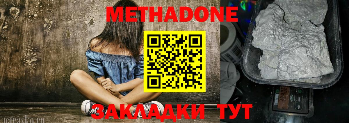 Новый Уренгой  МЕТАДОН кристалл  Вход с VPN  МЕТАДОН белоснежный 