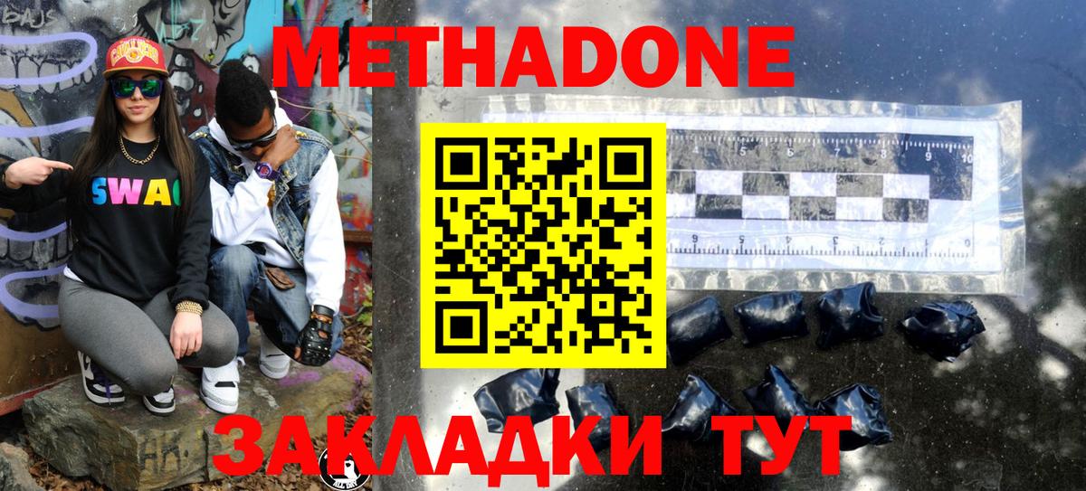 МЕТАДОН methadone Новый Уренгой